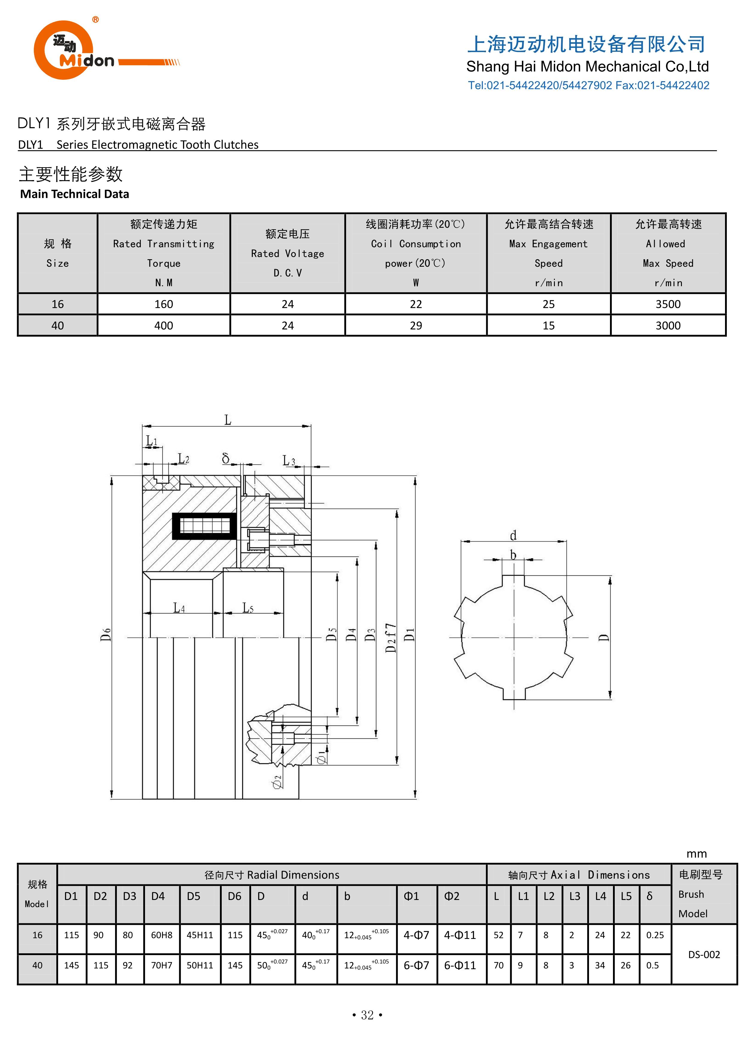 邁動(dòng)離合器 - DLY1 牙嵌式電磁離合器IMG.jpg