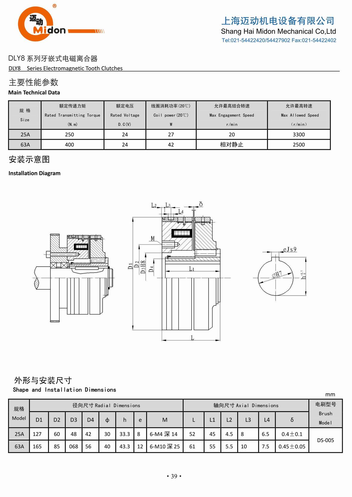 邁動(dòng)離合器 - DLY8 牙嵌式電磁離合器IMG.jpg