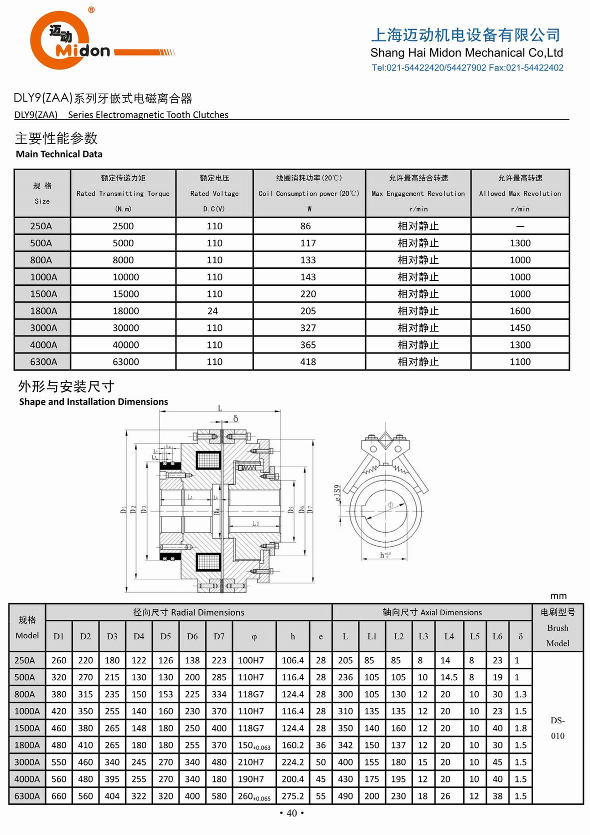 邁動(dòng)離合器 - DLY9 牙嵌式電磁離合器IMG.jpg