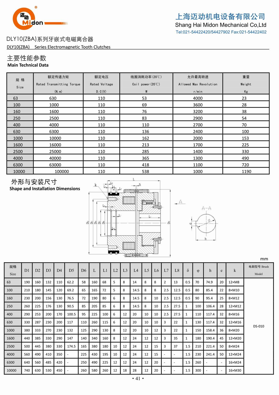 邁動(dòng)離合器 - DLY10 牙嵌式電磁離合器IMG.jpg