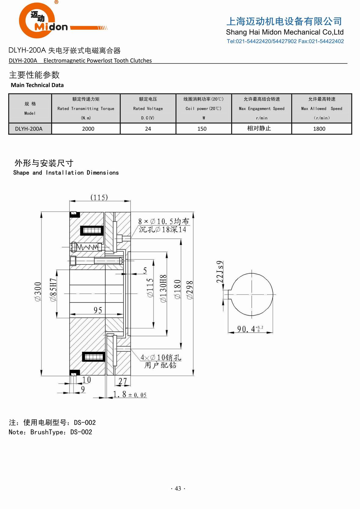 邁動(dòng)離合器 - DLYH-200A 失電牙嵌式電磁離合器IMG.jpg