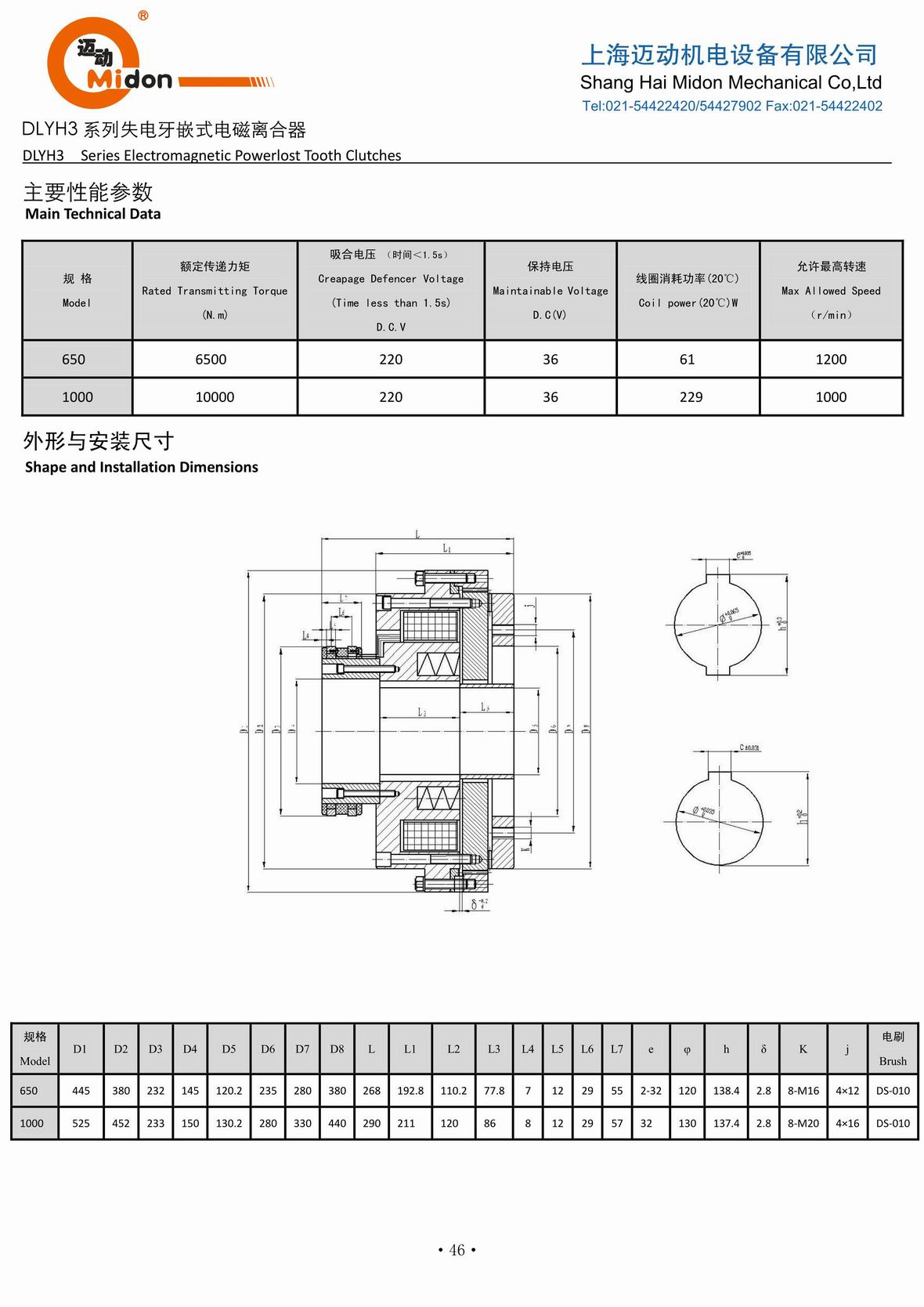 邁動(dòng)離合器 - DLYH3 失電牙嵌式電磁離合器IMG.jpg