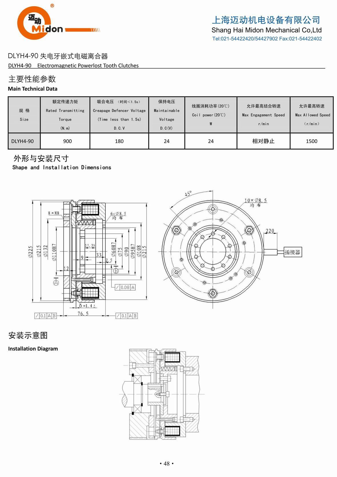 邁動(dòng)離合器 - DLYH4-90 失電牙嵌式電磁離合器IMG.jpg