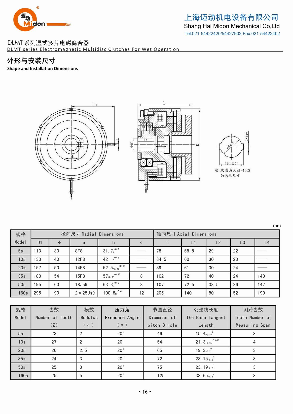 邁動(dòng)離合器 - DLMT 濕式多片電磁離合器(2)IMG.jpg