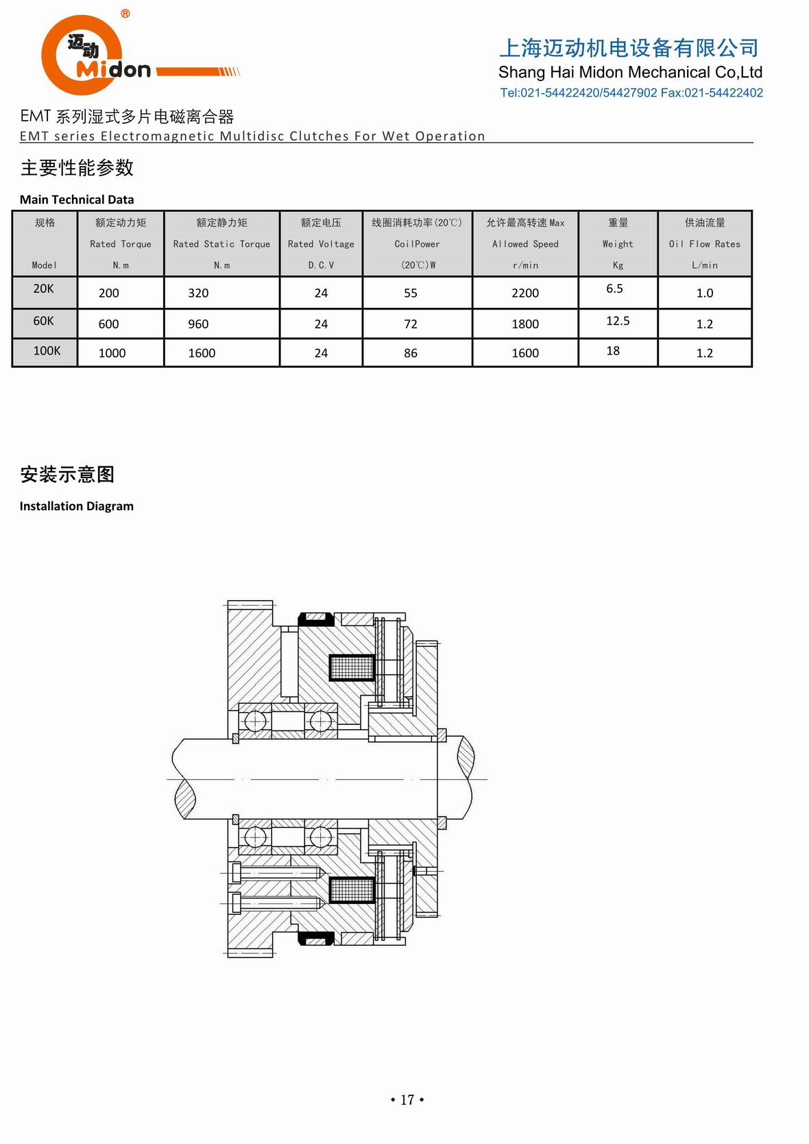 邁動(dòng)離合器 - EMT 濕式多片電磁離合器IMG.jpg