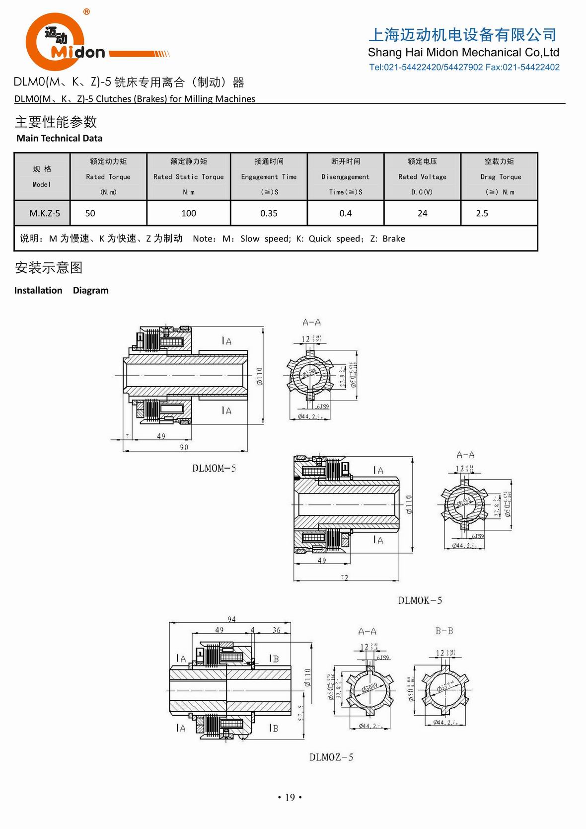 邁動(dòng)離合器 - DLMO (M,K,Z)-5銑床專(zhuān)用離合（制動(dòng)）器 (2)IMG.jpg