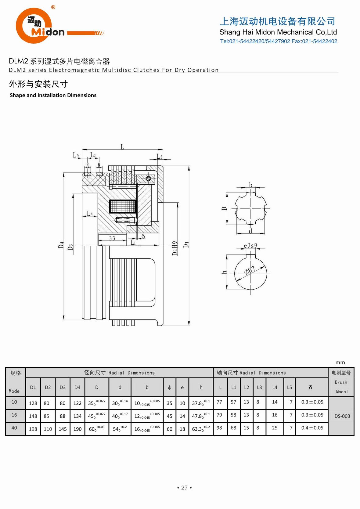 邁動離合器 - DLM2 (2) 濕式多片電磁離合器IMG.jpg