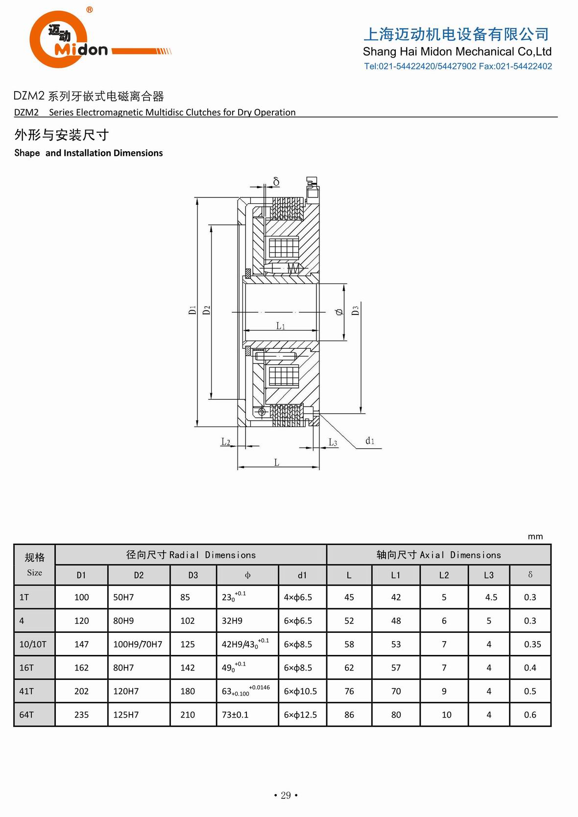 邁動離合器 - DZM2 (2) 單片電磁制動器IMG.jpg