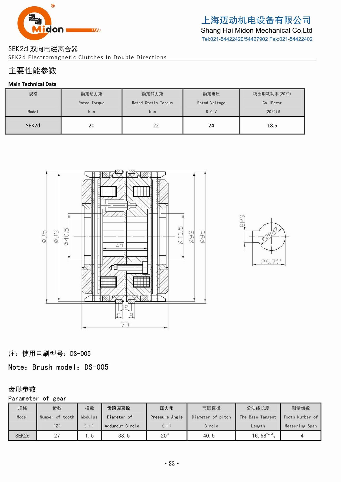 邁動離合器 - SEK2d 雙向電磁離合器IMG.jpg