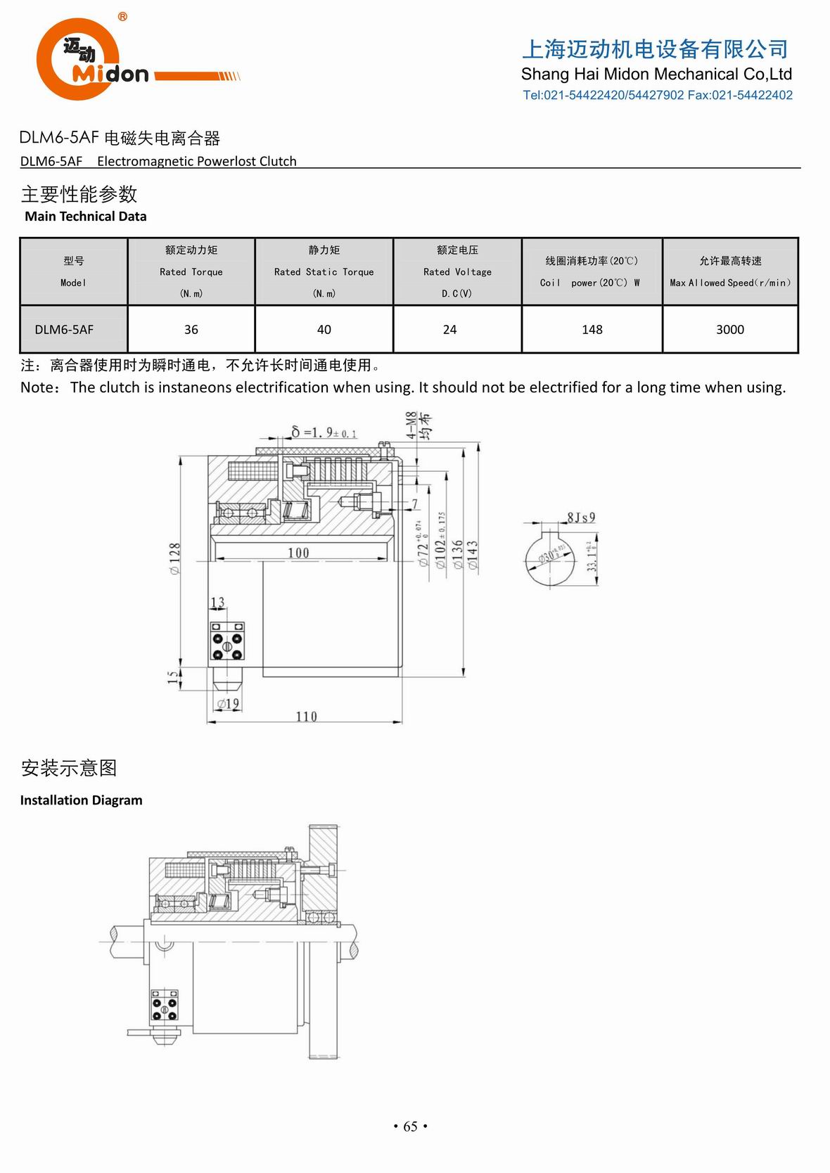 邁動離合器 - DLM6-5AF 電磁失電離合器IMG.jpg