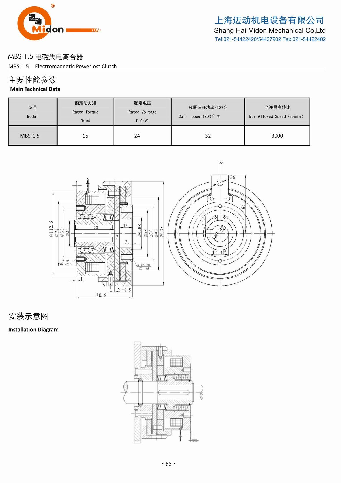 邁動(dòng)離合器 - MBS-1.5N 電磁失電離合器IMG.jpg