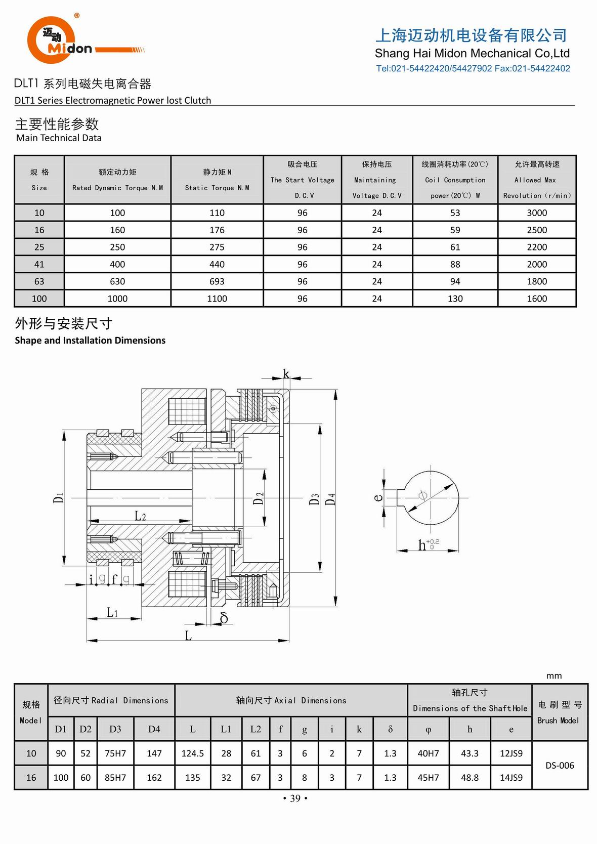 邁動(dòng)離合器 - DLT1 電磁失電離合器IMG.jpg