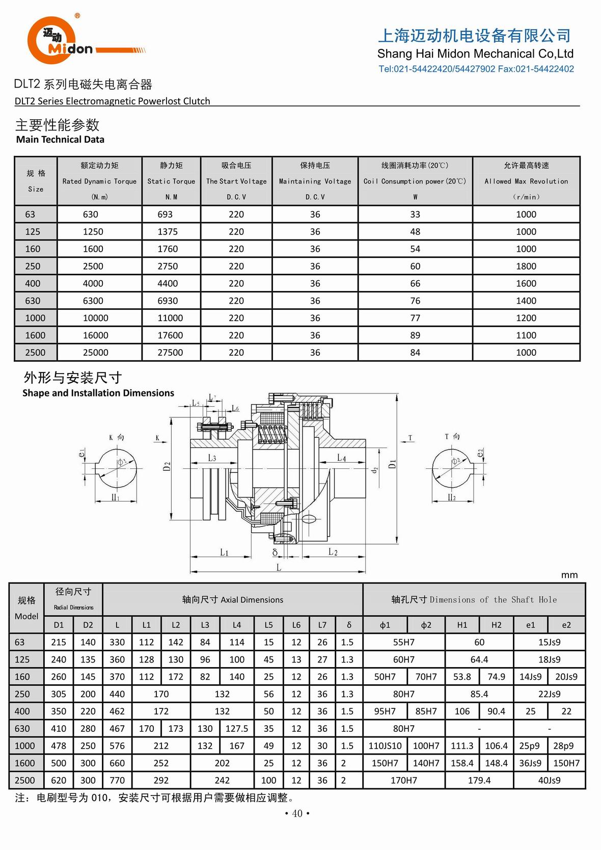 邁動離合器 - DLT2 電磁失電離合器IMG.jpg