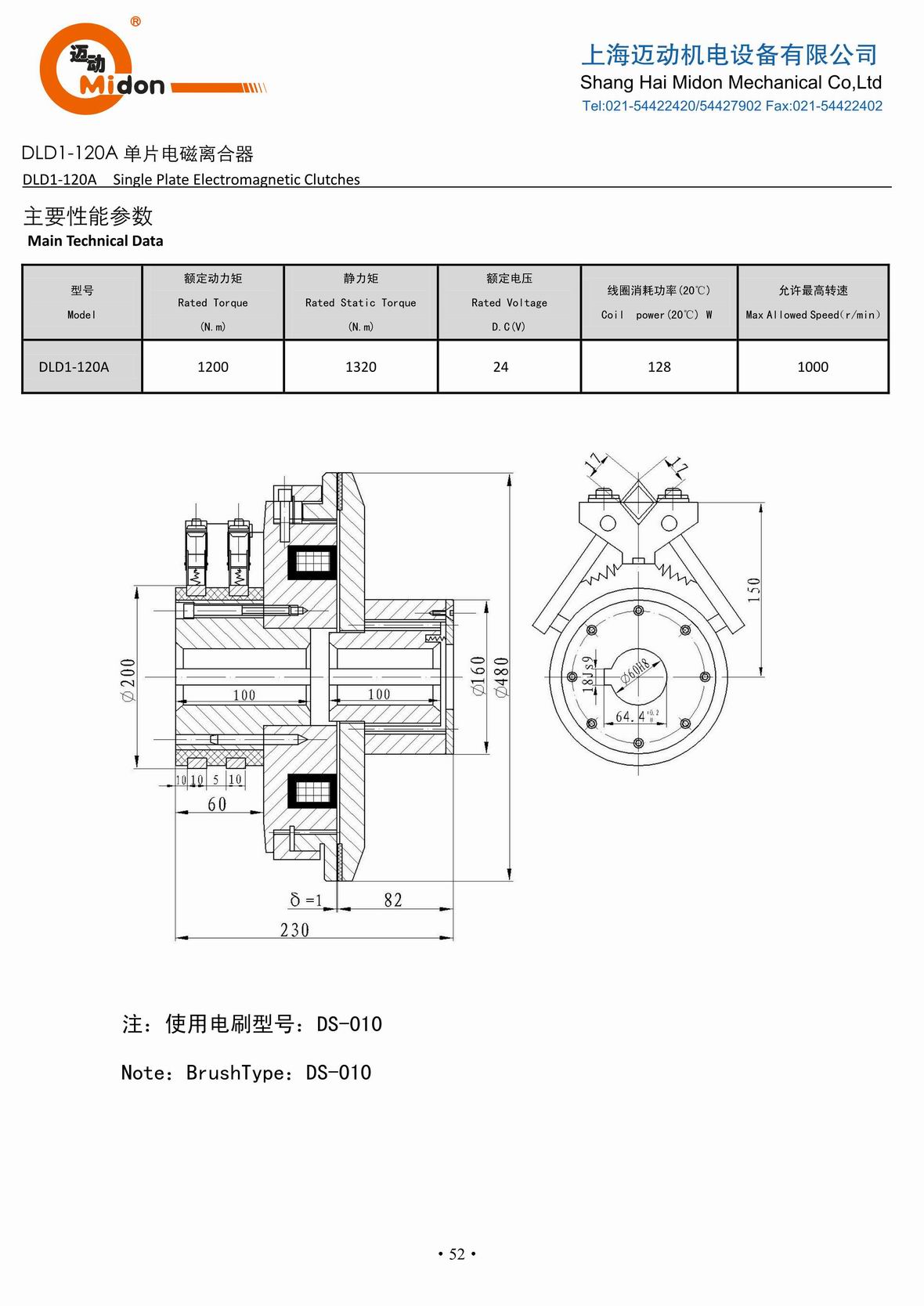 邁動離合器 - DLD1-120A 單片電磁離合器IMG.jpg