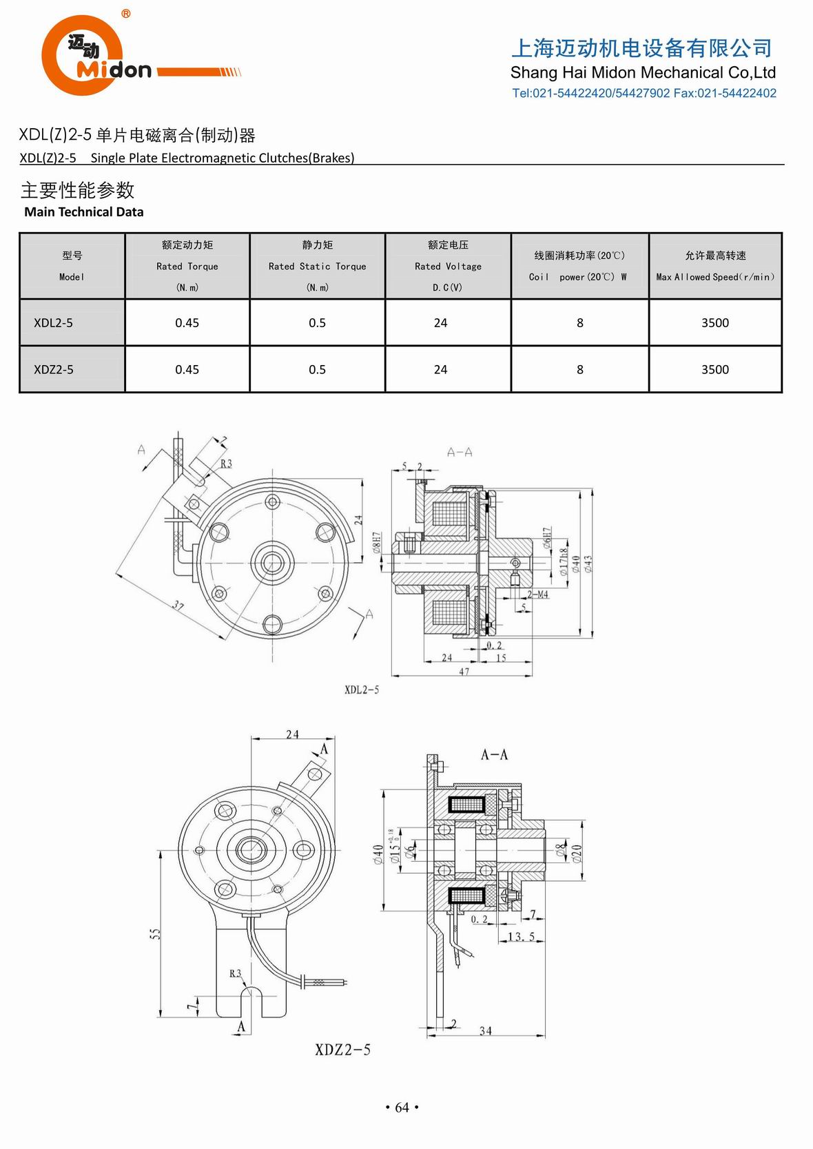 邁動離合器 - XDZL2-5 單片電磁離合(制動)器IMG.jpg