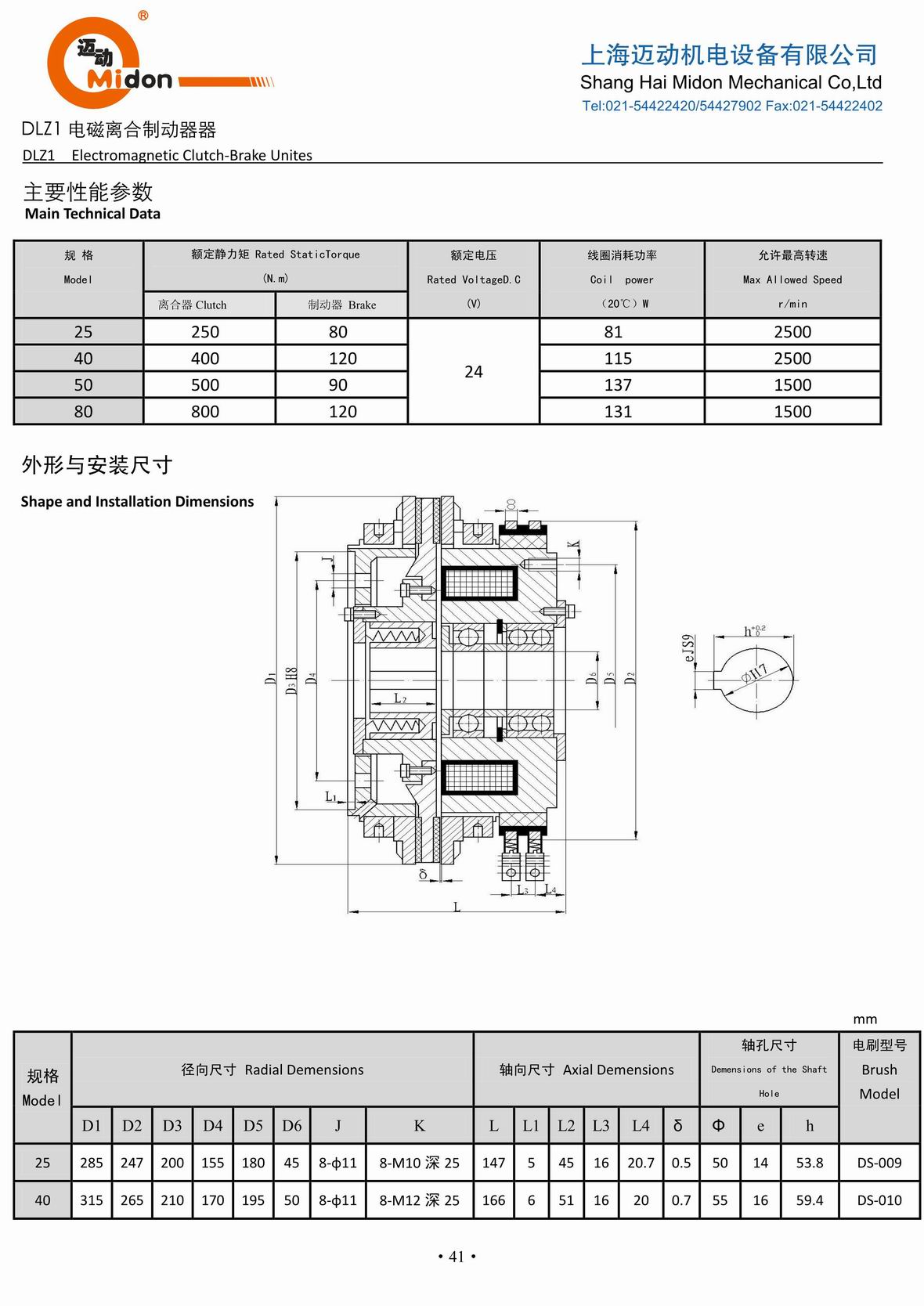 邁動(dòng)離合器 - DLZ1 電磁離合制動(dòng)器器IMG.jpg