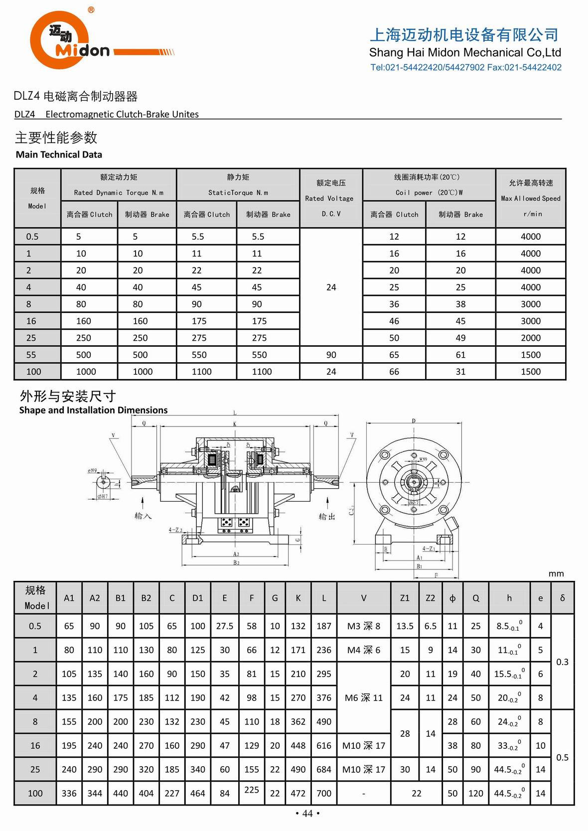 邁動(dòng)離合器 - DLZ4 電磁離合制動(dòng)器器IMG.jpg