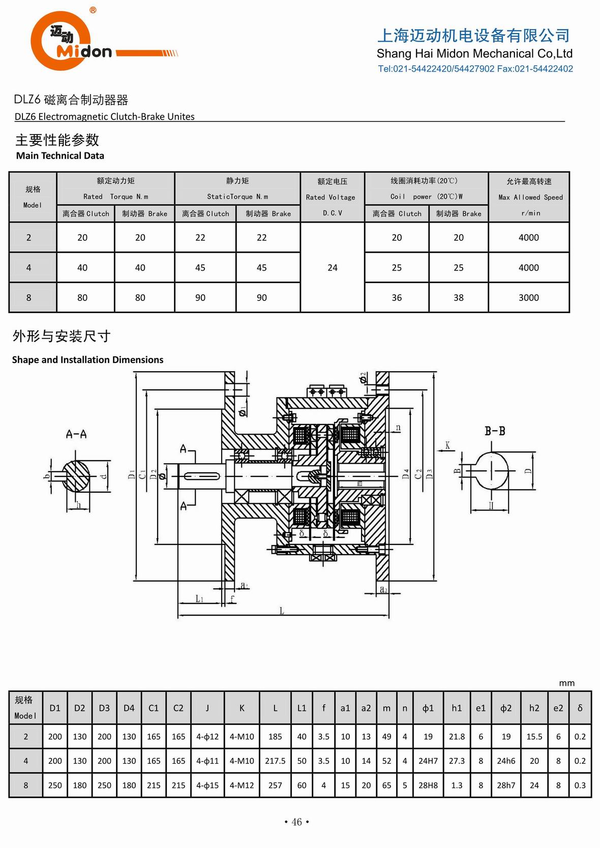 邁動(dòng)離合器 - DLZ6 電磁離合制動(dòng)器器IMG.jpg