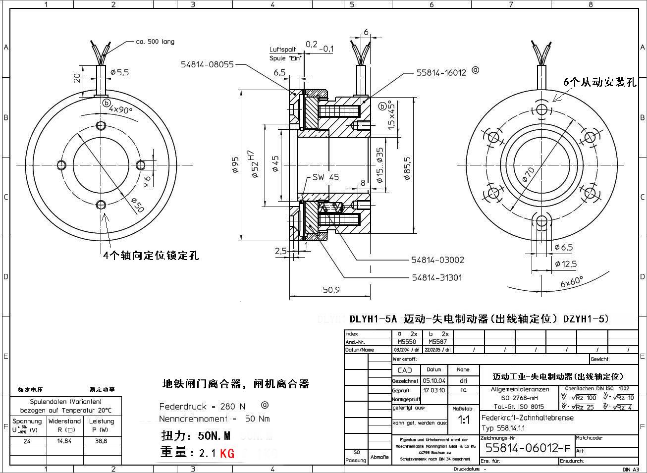 DLYH1-5A 邁動(dòng)失電離合器，DZYH1-5A地鐵閘門離合器，DLYH1-5A閘機(jī)失電離合器 MONNINGHOFF離合器.jpg